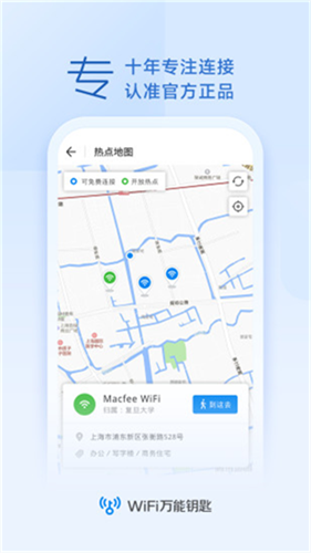 wifi万能钥匙显密码版