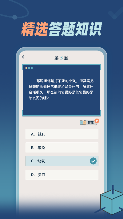知识问答