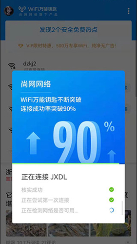 wifi万能钥匙显密码版