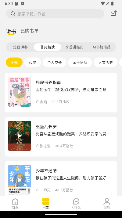 帆书企业版
