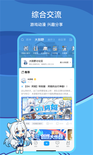 米哈游通行证免费版