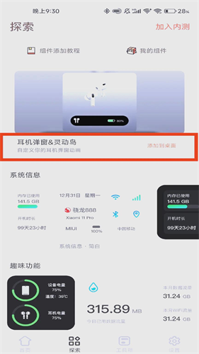 小组件盒子