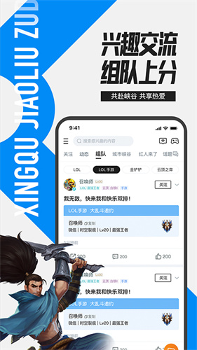 英雄联盟盒子手机版