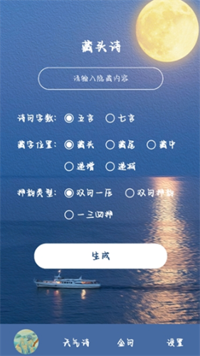 藏头诗生成器