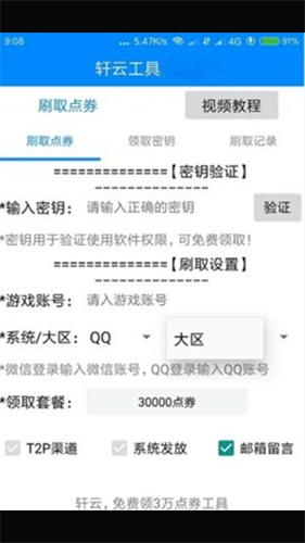 轩云工具