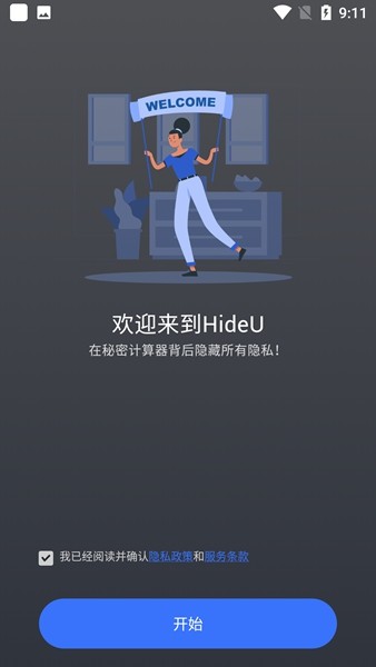 HideU相册保险库专业解锁版