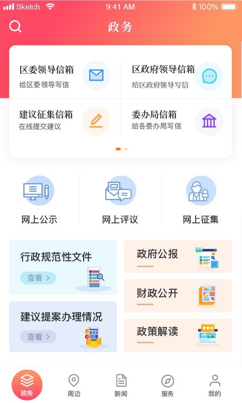 上海静安客户端 3.3.2安卓版