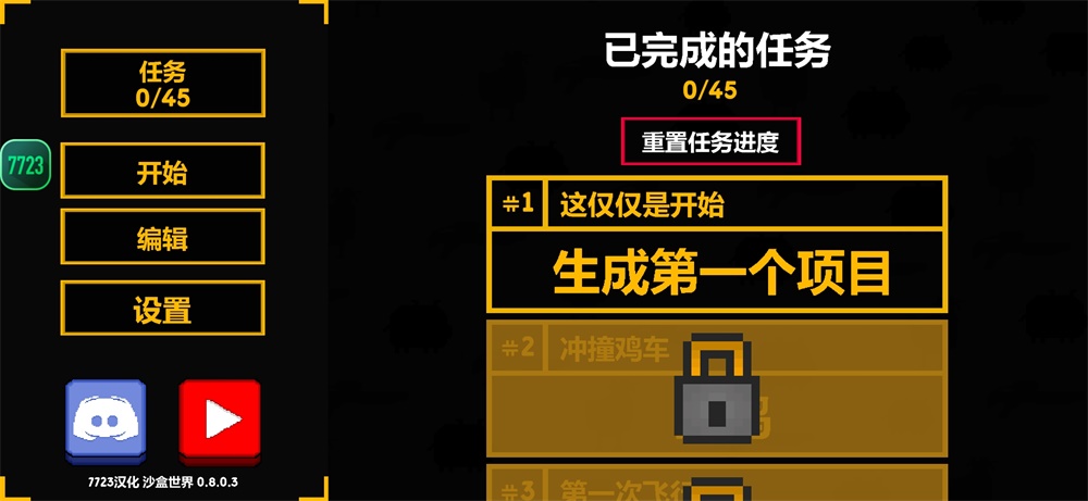 沙盒世界汉化版最新版本 0.8.4安卓版