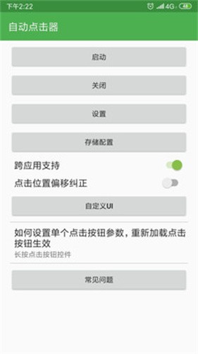 自动点击器2026免费版