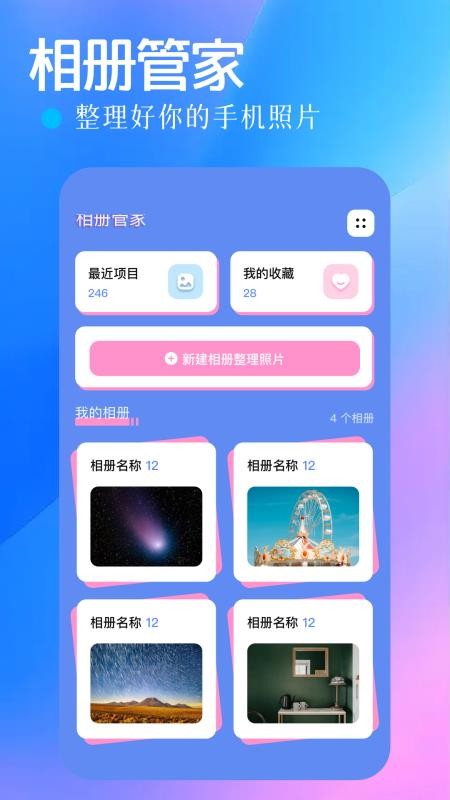 手机相册管家官网版