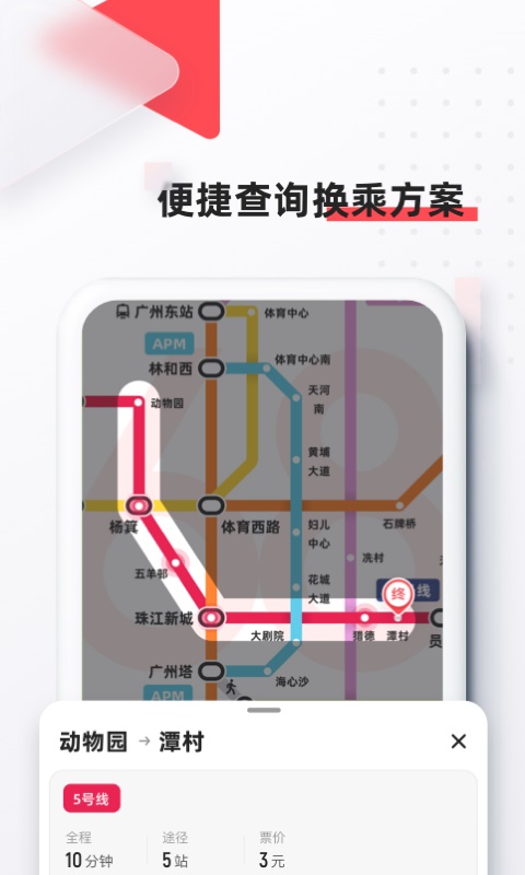 8684地铁查询手机版 8684地铁查询手机版