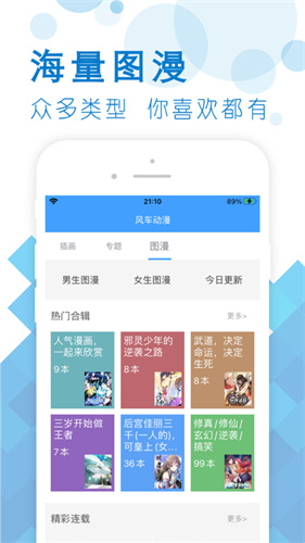 风车动漫手机版