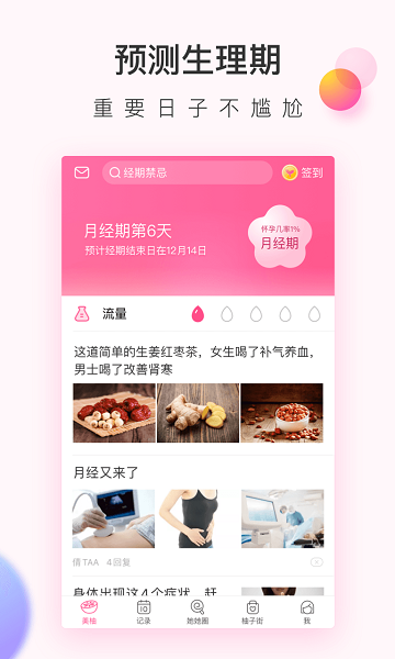 美柚孕期记录