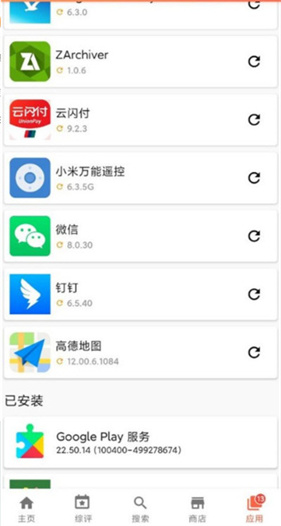 Aptoide应用商店
