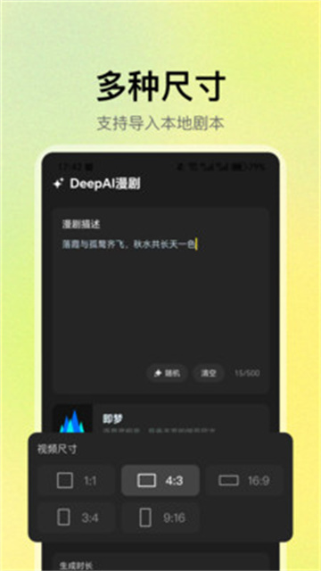 DeepAI漫剧