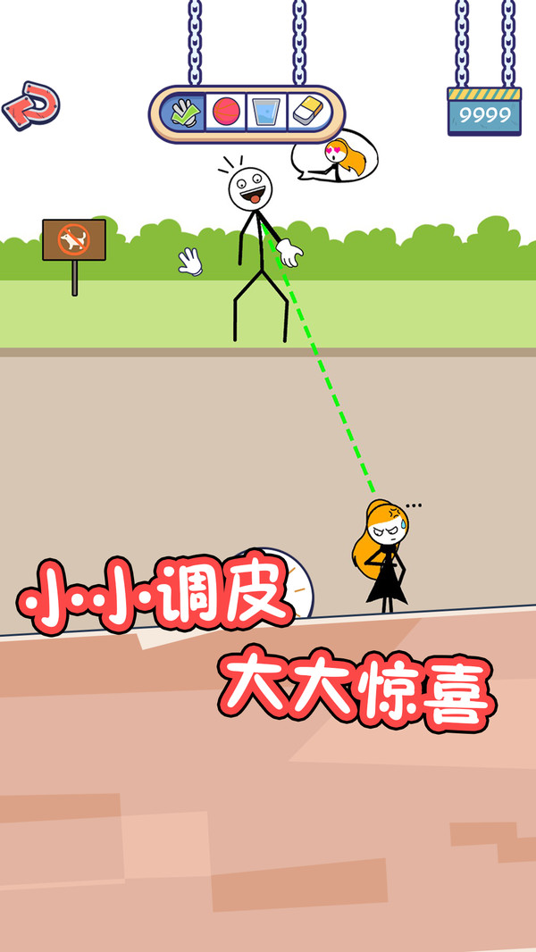 火柴人的私生活手游 1.0.6安卓版