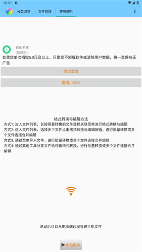 风云格式工厂
