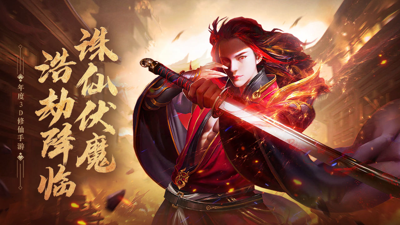 仙魔道 仙魔道