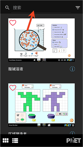 phet仿真模拟软件