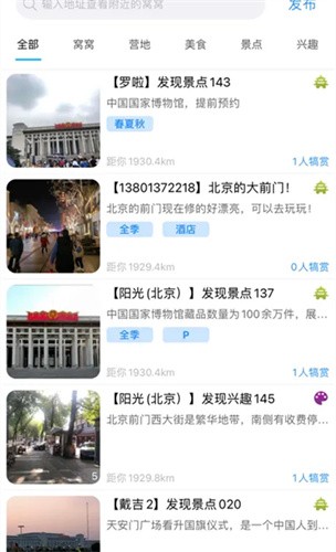 窝友自驾