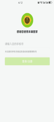 丰巢管家app快递员版