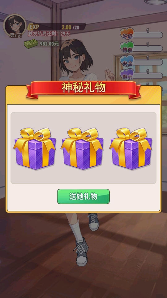 我变成了妹子2游戏 1.5安卓版