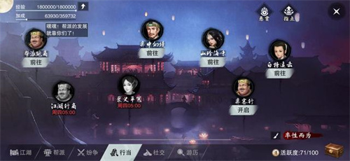 一梦江湖
