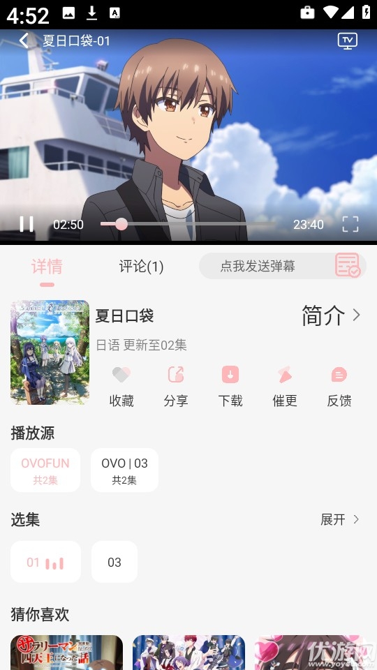 OVOFUN动漫