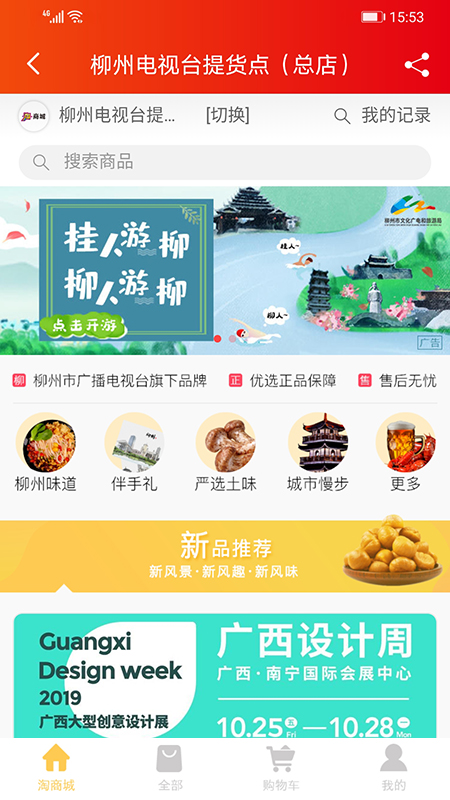 在柳州最新版 5.1.7安卓版