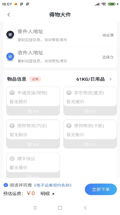鞋运宝