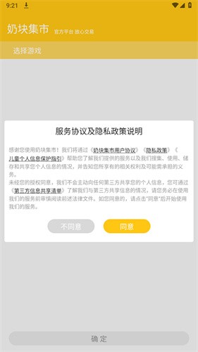 奶块集市
