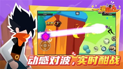 一波超人正式版
