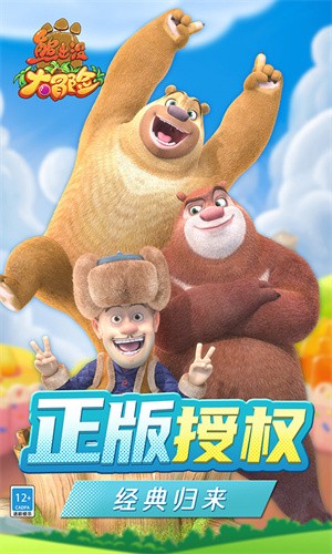 熊出没大冒险1.0.2版本