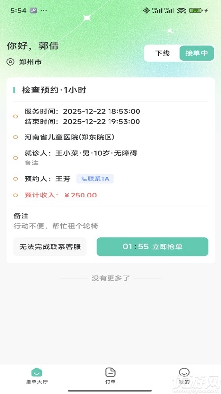 i陪诊陪诊师端