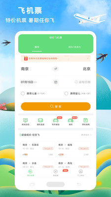 铁行特价机票app 铁行特价机票app