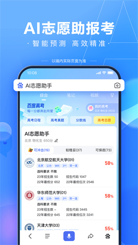 手机百度