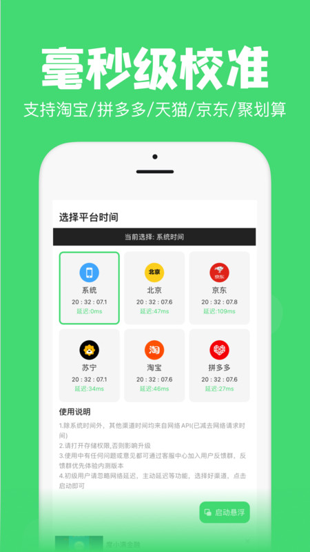 悬浮秒表计时器app 1.30.0最新版