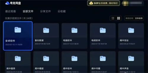 夸克网盘tv版