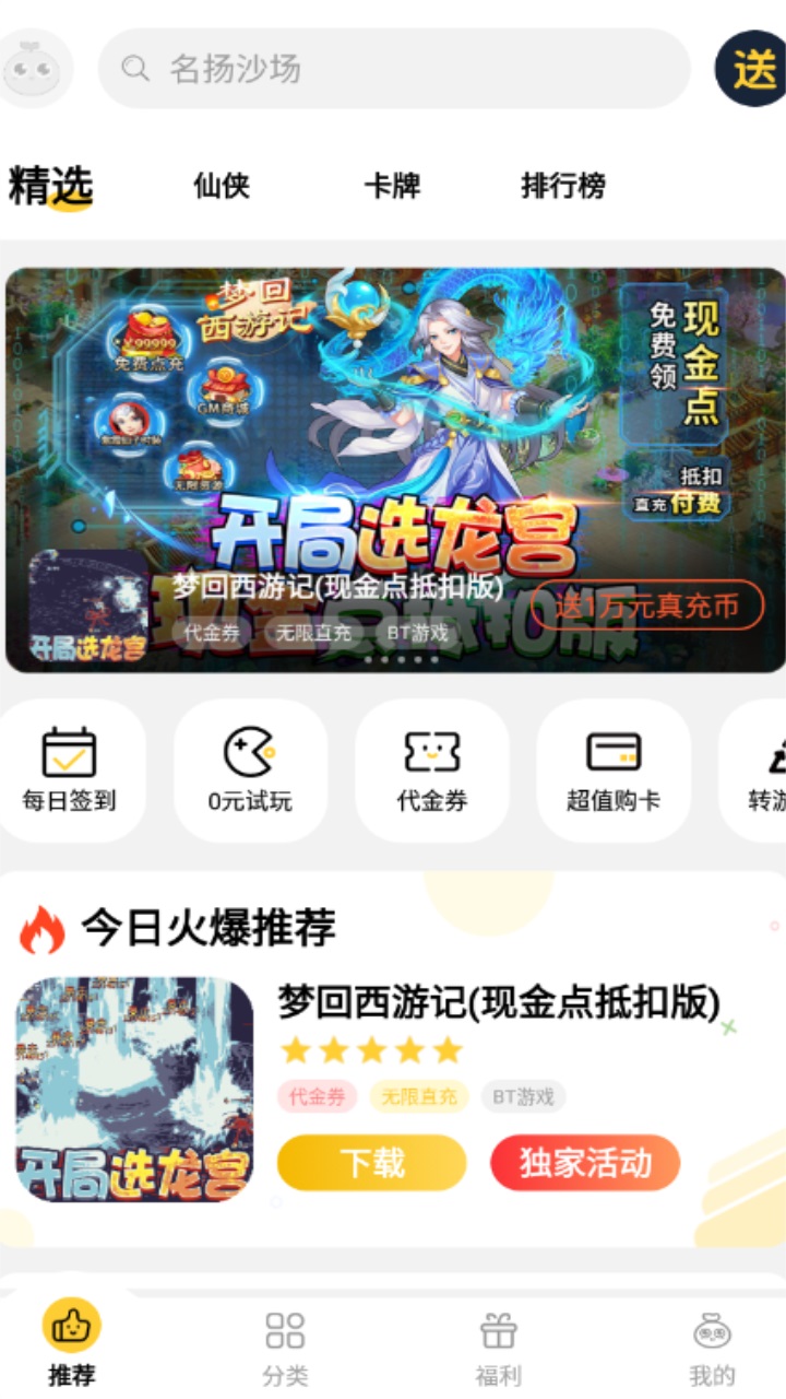 仙豆游戏盒子 1.2.2安卓版