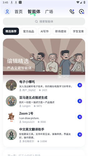 智谱清言免费版