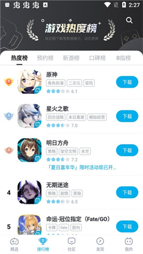 bilibili游戏中心