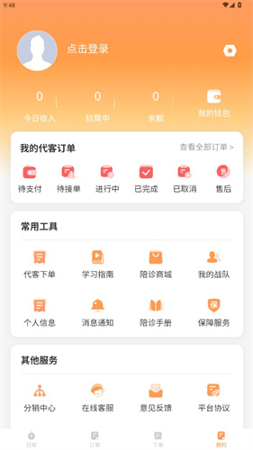 桔小跑陪诊师端
