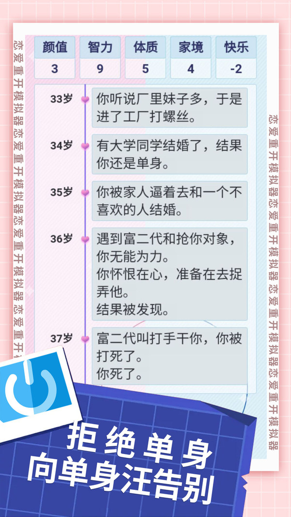 恋爱重开模拟器最新版 1.0.1安卓版