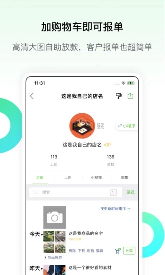 微商相册app