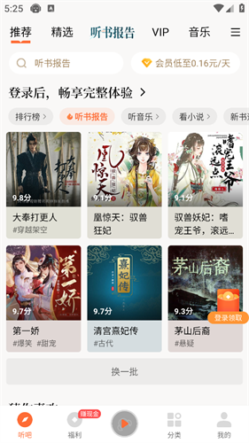 懒人听书极速版