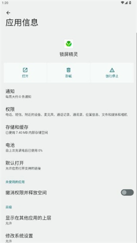 锁屏精灵
