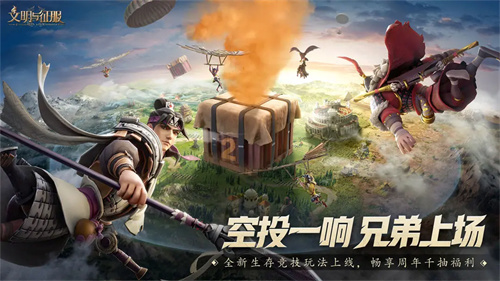 文明与征服正式版