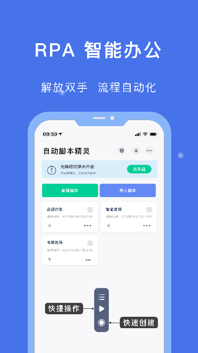自动脚本精灵