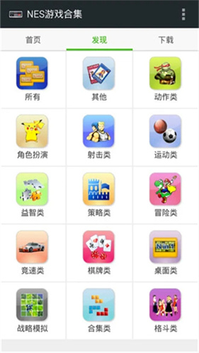 fcnes游戏模拟器