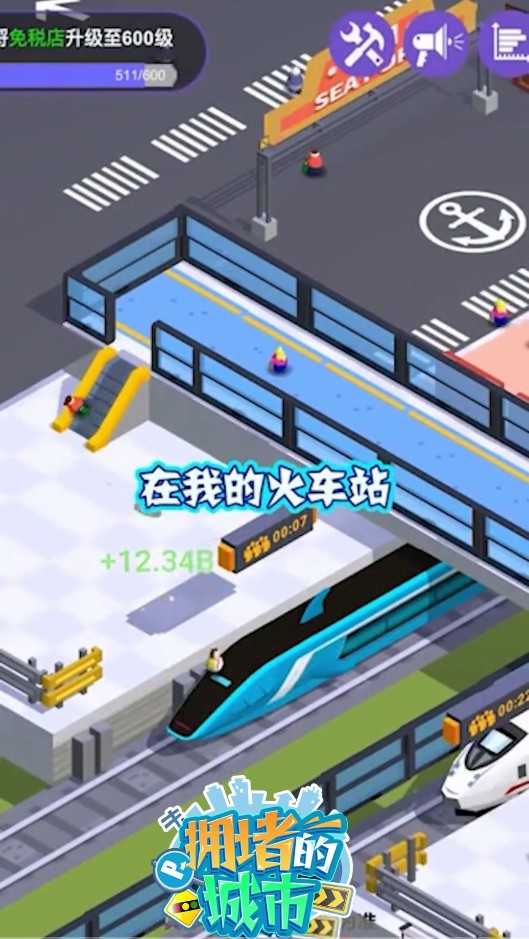 拥堵的城市小游戏 1.0.6安卓版